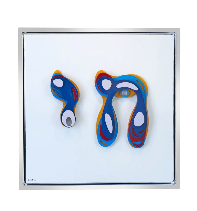 Chai · The Colorful Edition by Yossi Shua