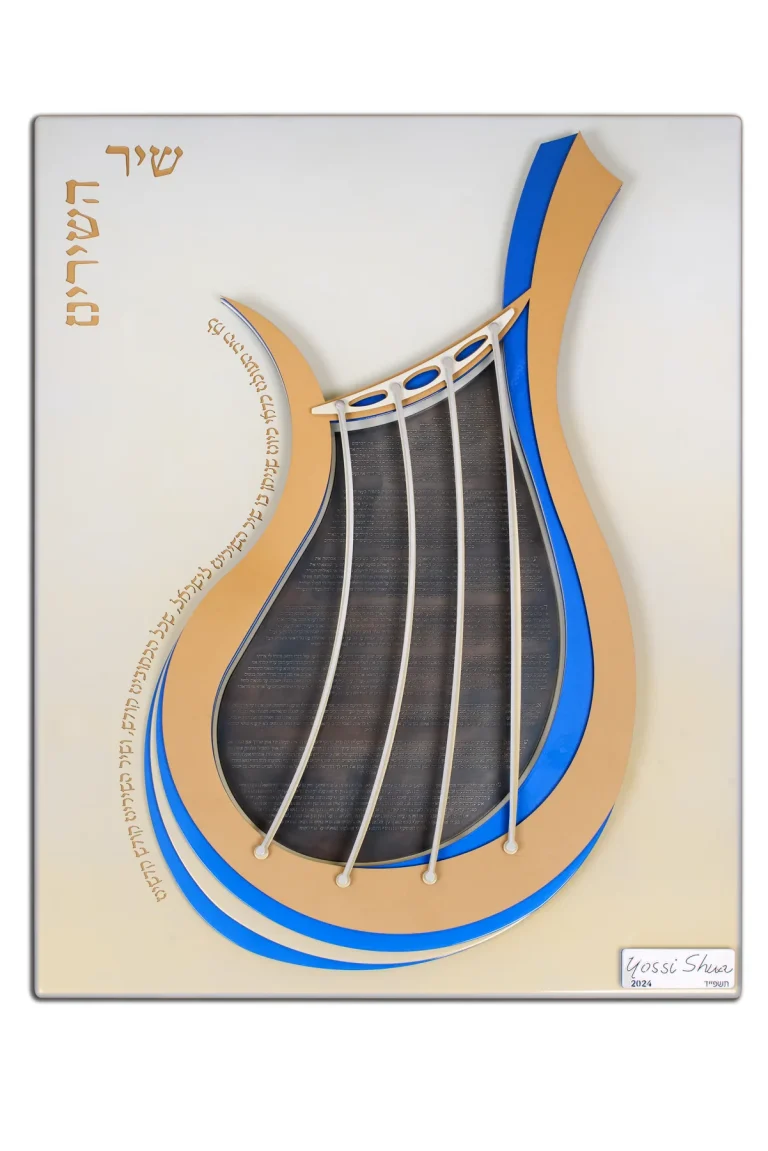 Shir Hashirim · Gold & Pearl Edition by Yossi Shua
