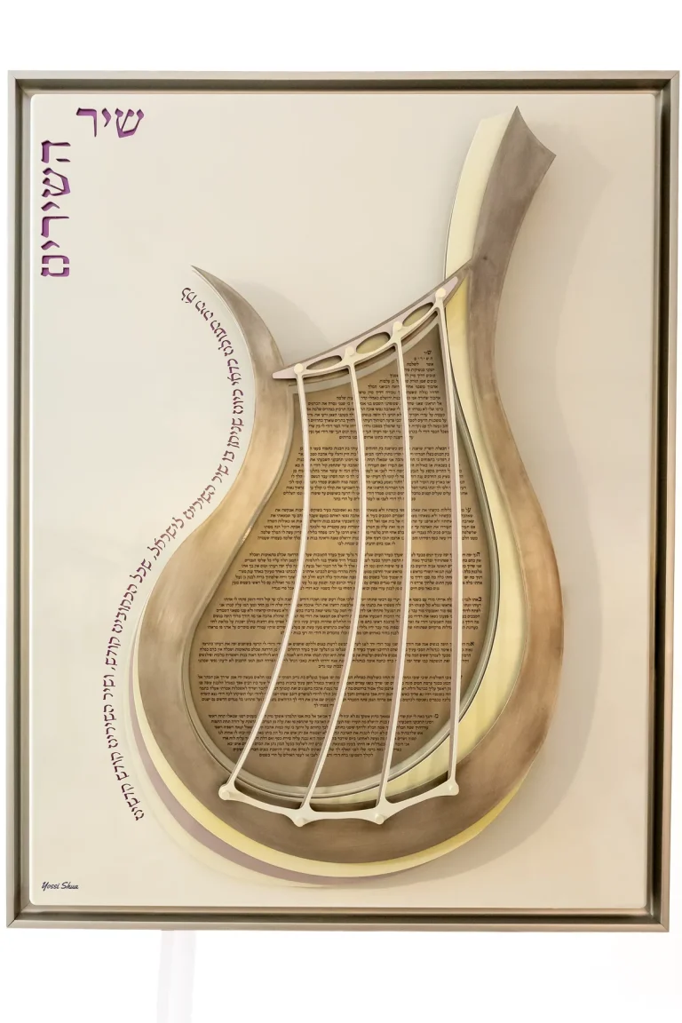 Shir Hashirim · Purple Edition by Yossi Shua
